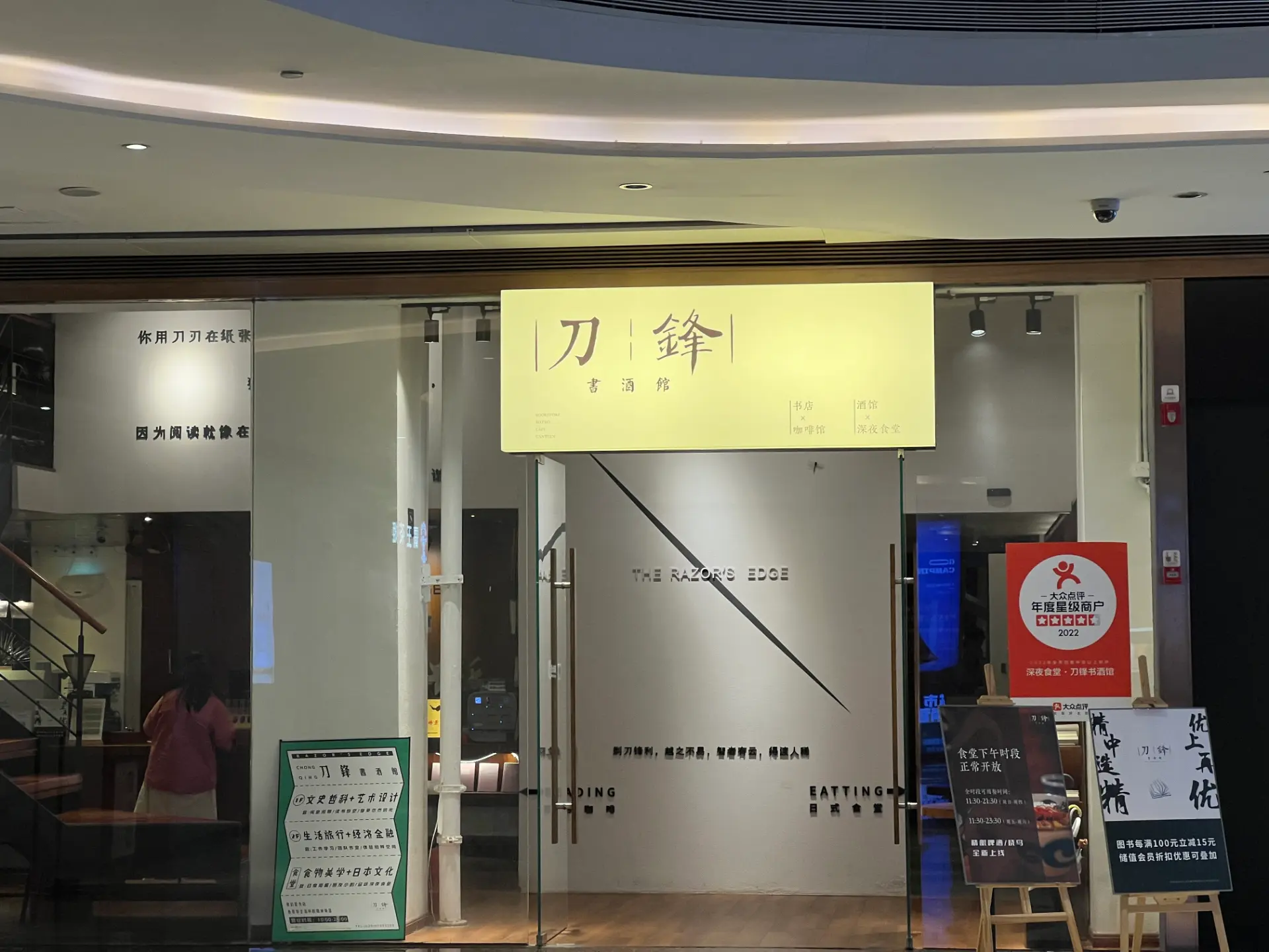 书店正面