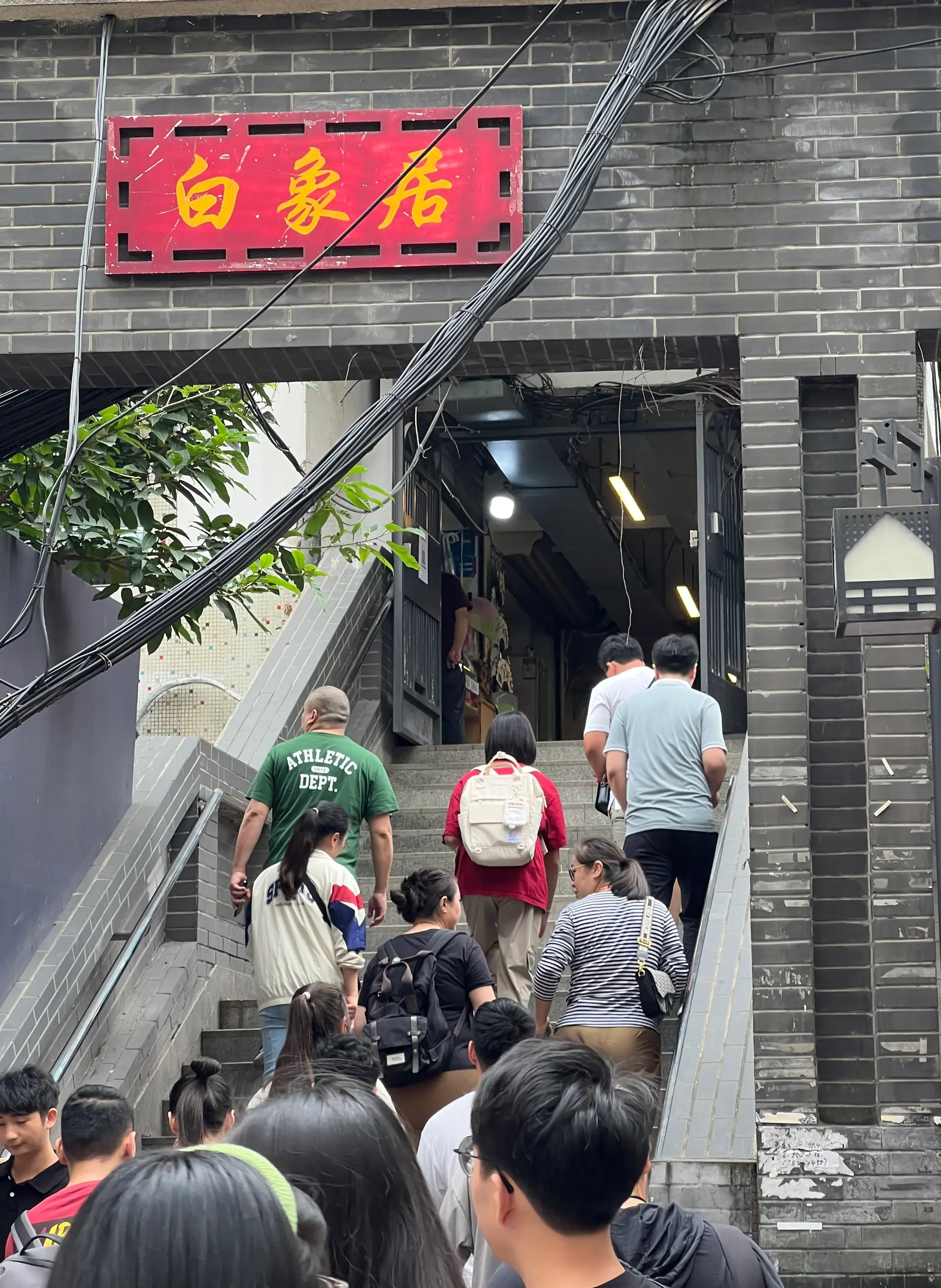 白象居
