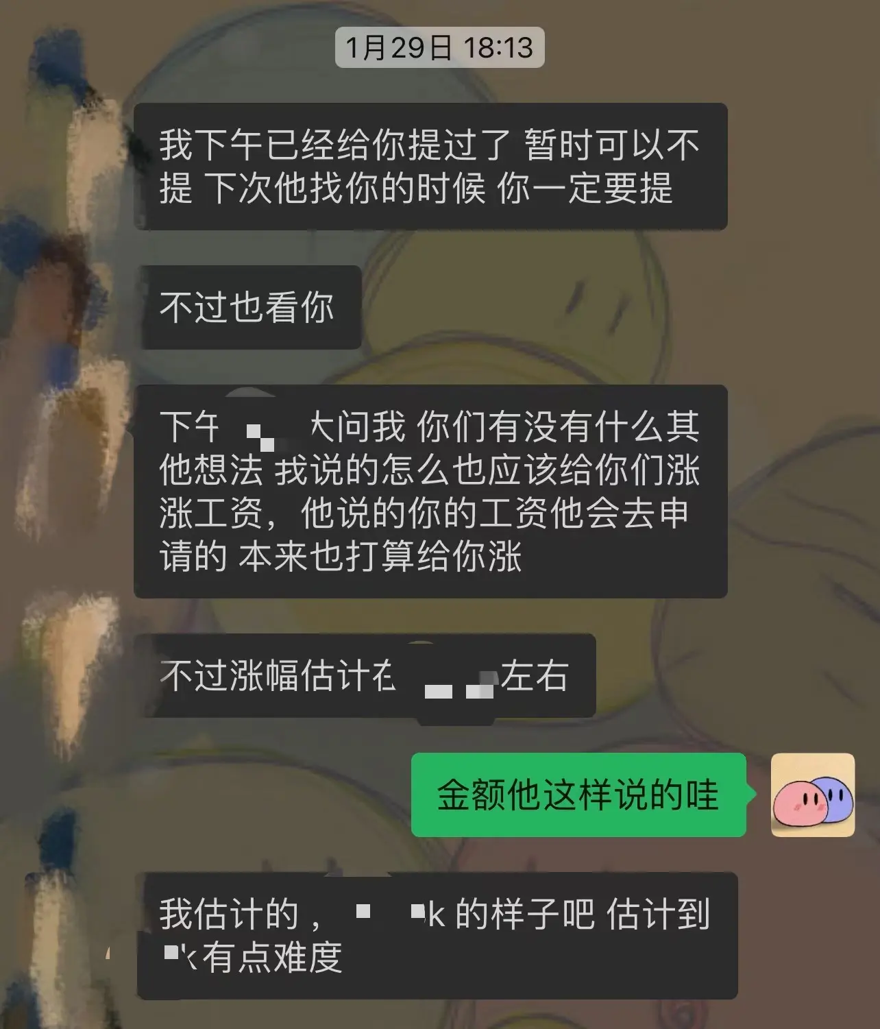 同事帮忙提了涨薪