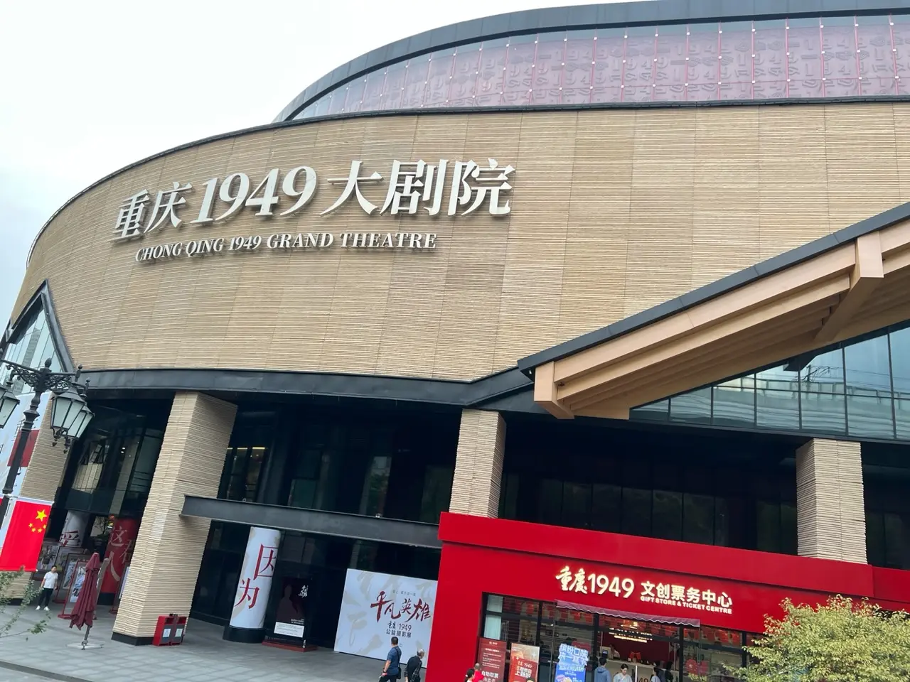 大剧院