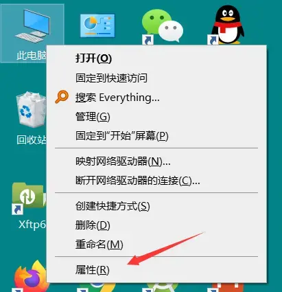 此电脑 -> 属性