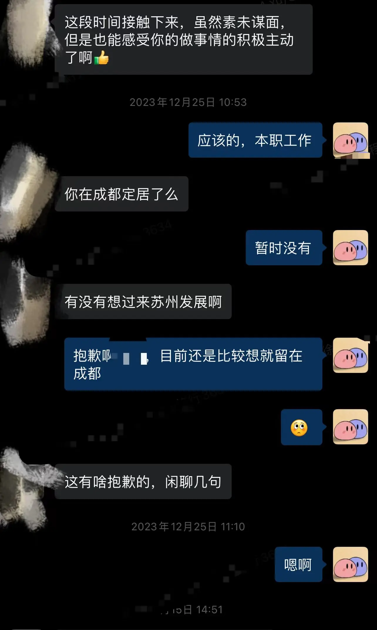 邀请去苏州发展