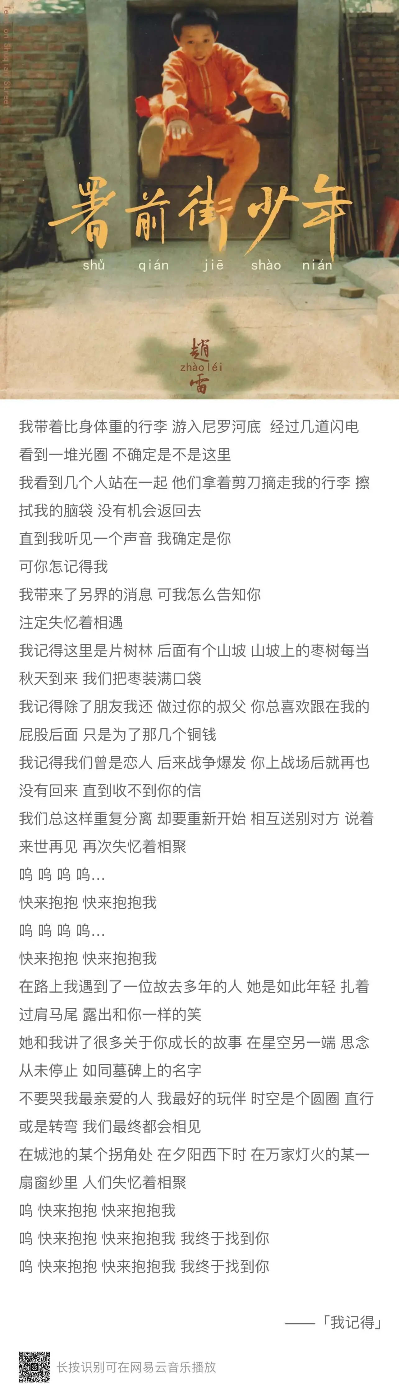 我记得