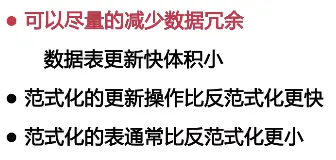范式化优点