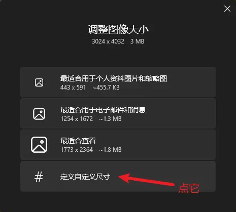 自定义尺寸