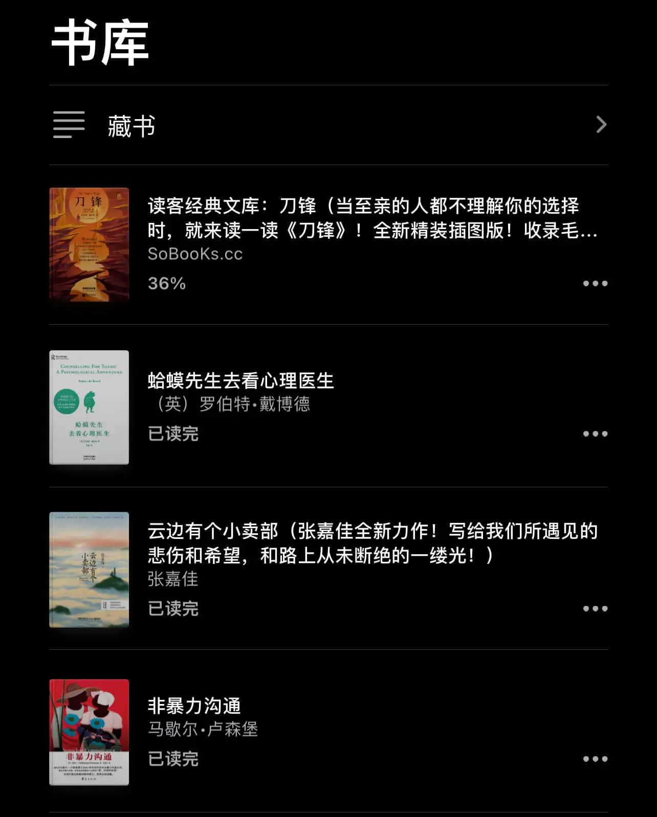 最近看的书