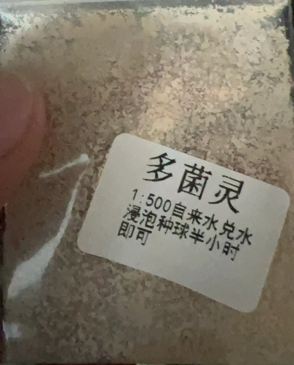 多菌灵