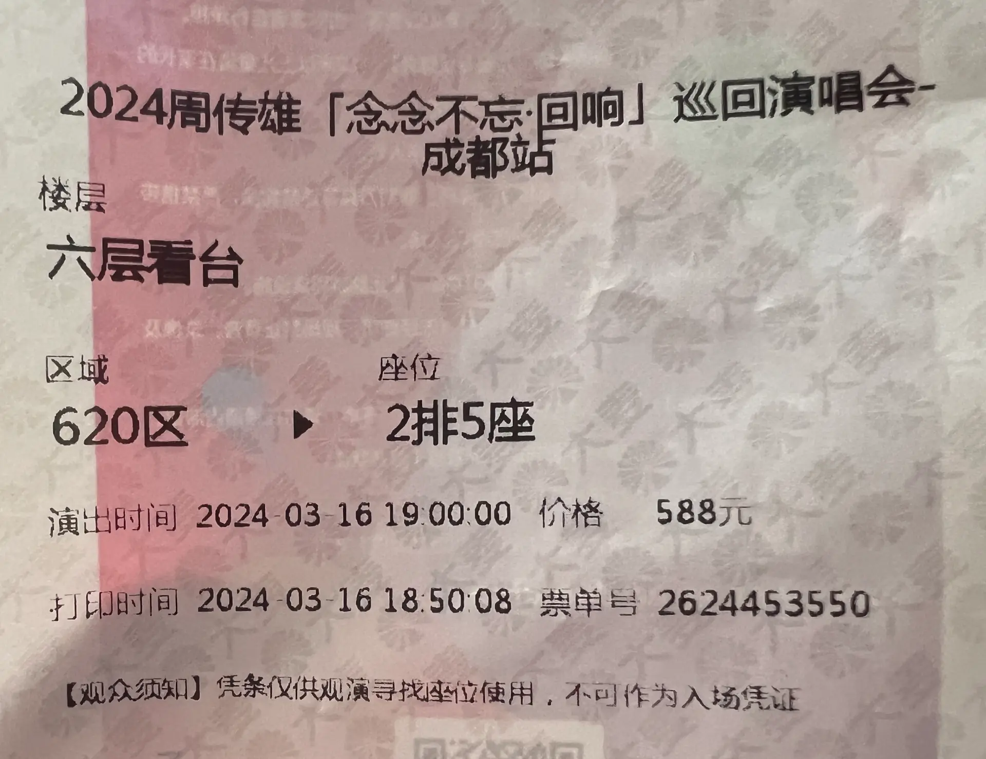门票