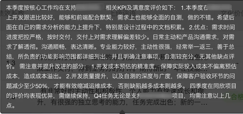 绩效评价